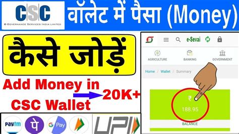 Csc Wallet Me Upi Se Paisa Kaise Add Kare CSC Wallet Me Paise Kaie