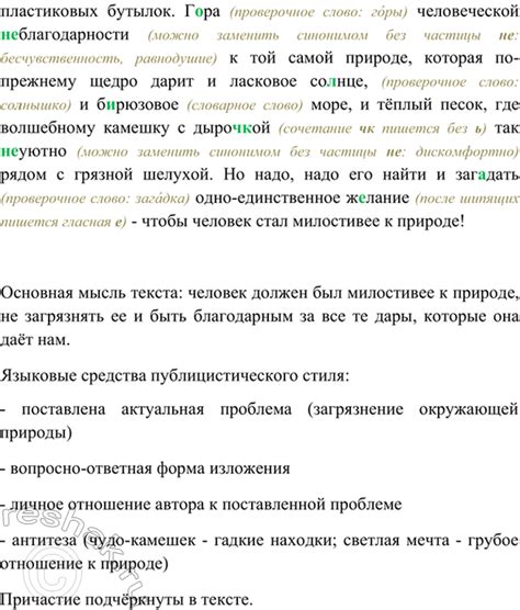 (Решено)Упр.80 ГДЗ Ладыженская Баранов 7 класс по русскому языку