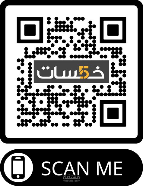 إنشاء باركود Qr Code Logo احترافي ومميز فقط بسعر 5 مستقل