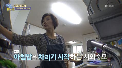 HOT Make breakfast 이상한 나라의 며느리 YouTube