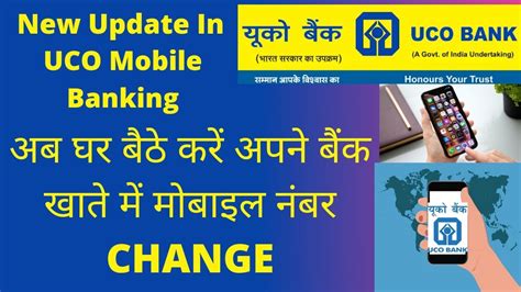 Uco Bank Mobile Number Change Uco Bank Mein Ghar Baithe Mobile Number