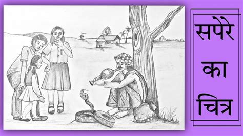 sapera drawingsapara ka catara bnana sakhamemory drawing  saperalend