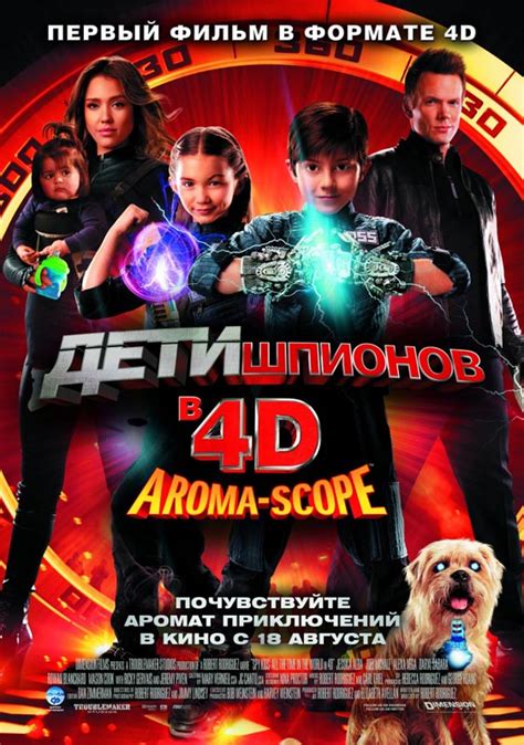 «Дети шпионов 4D» - рецензия на фильм - фотографии - Кино-Театр.Ру