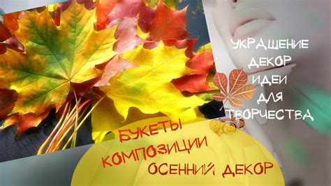 Осенние букеты Осенние композиции Украшение и декор в осеннем стиле ...