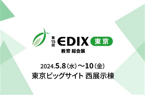 第15回 Edix（教育総合展）東京 アライドテレシス