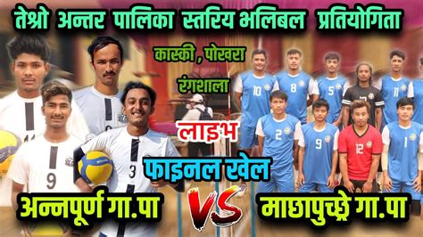 Final Annapurna Vs Machhapuchhre Kaski District Inter Municipal