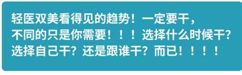 轻医双美机构赛道的前景如何？ 知乎