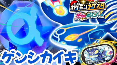 メザスタボックス ゲンシグラードン ゲンシカイオーガなど ポケモンカードゲーム