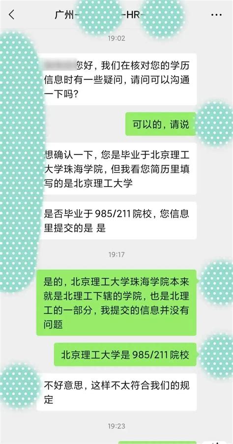 如何看北京理工大学珠海学院（独立学院）毕业生冒充北理工（985）去应聘，被拒后反骂hr学历歧视 Csdn博客