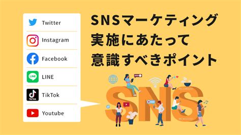 Sns広告を代理店に任せたい？運用代行のメリットや各snsの特徴をチェック アドフープ Webマーケティング特化型マッチングサービス