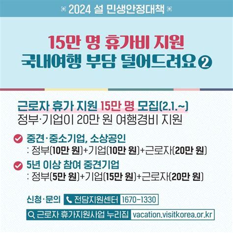 2024 설 민생안정대책 ④설 연휴 여행·관람 등 즐길거리 알짜정보 전체 카드한컷 멀티미디어 대한민국 정책브리핑