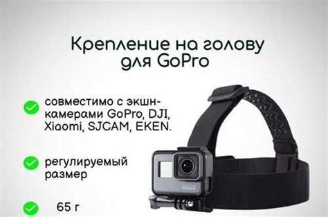 Крепление на голову для GoPro | Festima.Ru – частные объявления