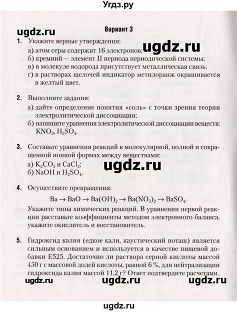 Решение контрольные работы / КР-1 №Вариант 3 по Химии сборник ...