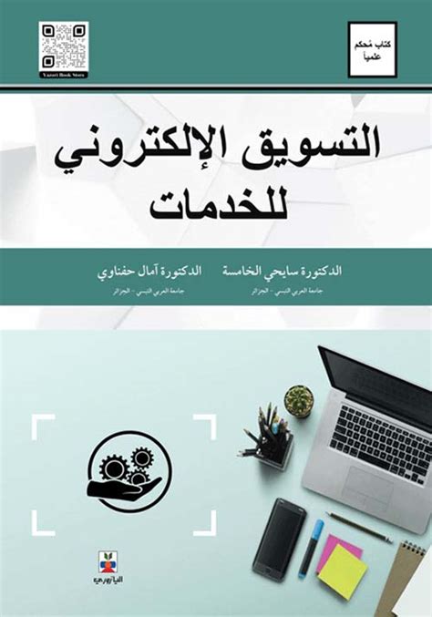 كتب فى التسويق الالكترونى