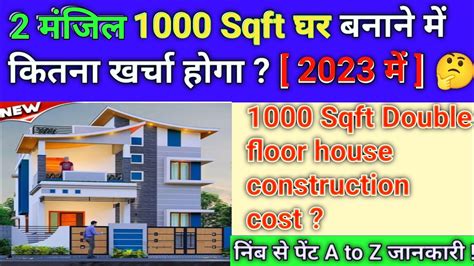 1000 Sqft G 1 House Construction Cost In 2023 2023 में 2 मंजिल घर