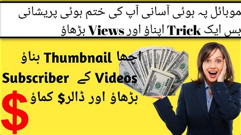 How To Make Youtube Thumbnail Youtube Thumbnail Banany Ka Treqa