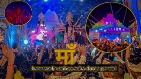 म Banaras ka sabse acha Durga pandal Varanasi most famous Sanatan