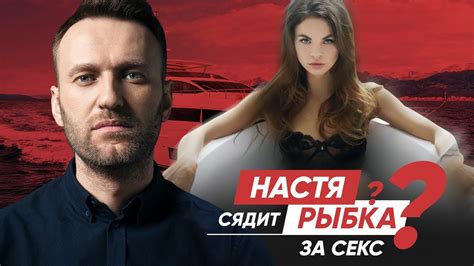 Настя Рыбка секс на набережной. Рыбка сядет в тюрьму? - YouTube