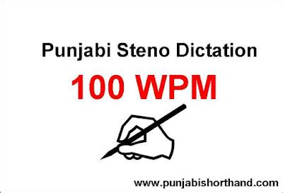 Punjabi Steno Dictation 100 WPM February 2021