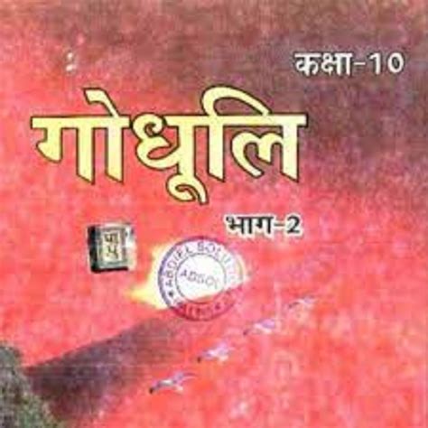 Bharti Bhawan Complete Set Class 10 Hindi Medium Textbook 60 Off