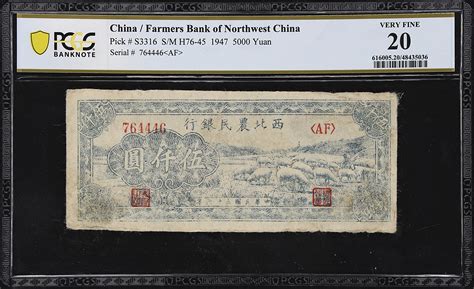 民国三十六年西北农民银行伍仟圆。china Communist Banks Farmers Bank Of Northwest China