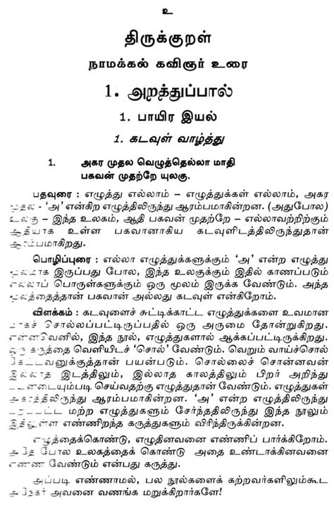 Simple Explanation Of Thirukkural Tamil