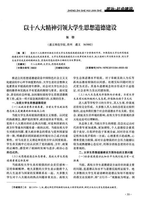 以十八大精神引领大学生思想道德建设word文档在线阅读与下载无忧文档