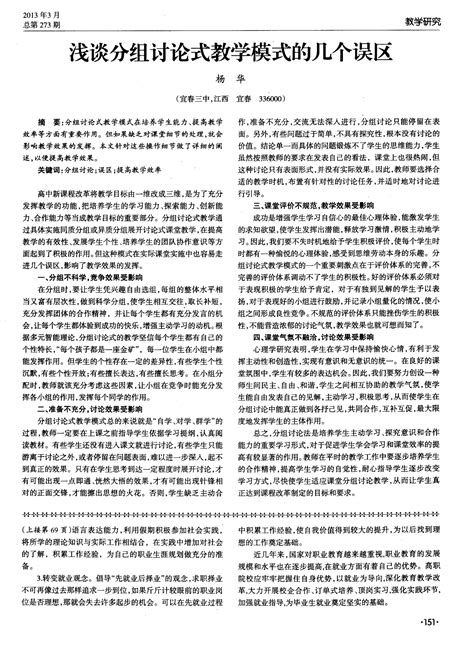 浅谈分组讨论式教学模式的几个误区word文档在线阅读与下载免费文档