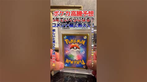 【ポケカ高騰予想】再来年に向けてこのプロモシリーズも少しずつ集める！高騰期待のカードを紹介！ポケカ開封 ポケカ投資 ポケカ ポケモン