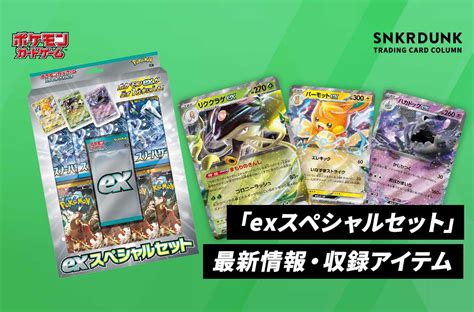 Exスペシャルセット ポケモンカード