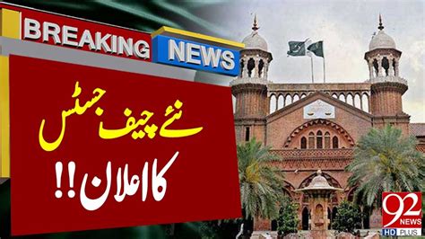 New Chief Justice Of Lahore High Court Announced BREAKING 92 News