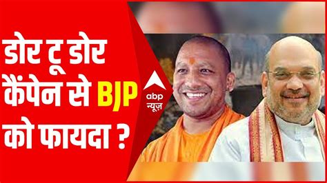 Kairana में Amit Shah के Door To Door Campaign से क्या Bjp की राह