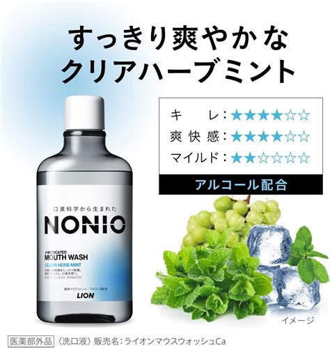 【最新入荷】 みんなのお薬バリュープライスnonio ノニオ マウスウォッシュ ノンアルコール ライトハーブミント 80ml 3個セット