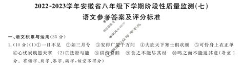 安徽第一卷 2022 2023学年安徽省八年级下学期阶段性质量监测七7语文答案 考不凡