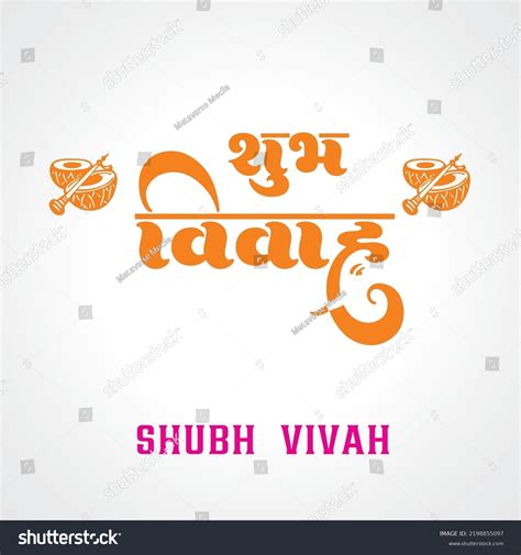 Shubh Vivah Wedding Invitations Which Means Stock Vector (Royalty Free ...