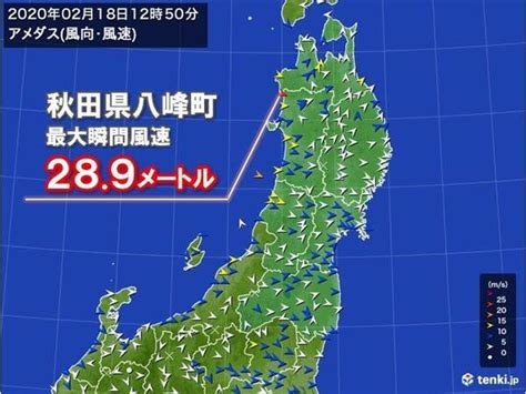 秋田県で風速289メートル 東北中心に大荒れ続く 2020年2月18日 エキサイトニュース