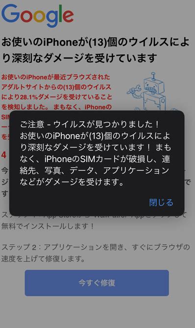 そのウイルス警告は本物ですか？iphoneが発する警告表示の意味とは？ サイバーセキュリティ情報局