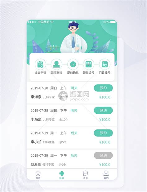 Ui设计医院门诊挂号app界面设计模板素材 正版图片401586737 摄图网