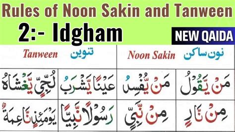 New Qaida Lesson 18 Rules Of Noon Sakin And Tanween No 2 Idgham YouTube