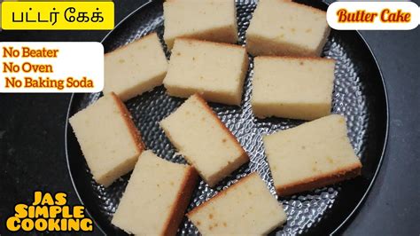 படடர கக Butter Cake Recipe in Tamil Tea Cake Recipe in Tamil