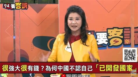 94要客訴／中共力阻蔡見麥卡錫！林楚茵：不是強國嗎？怕什麼 政治 三立新聞網 Setncom