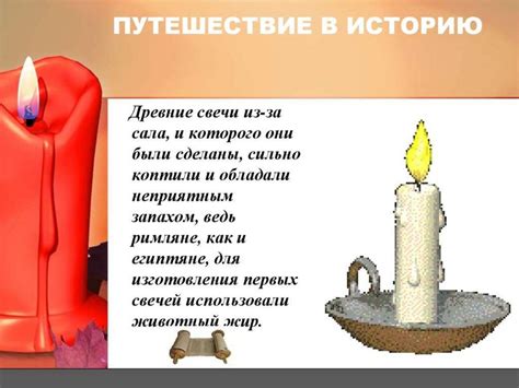 История возникновения свечи - online presentation