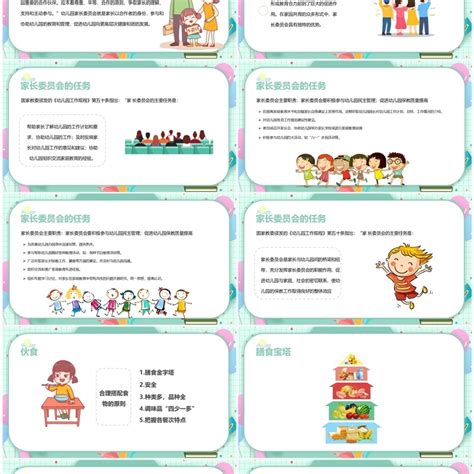 绿色卡通风幼儿园家委会会议ppt模板ppt模板 【ovo图库】