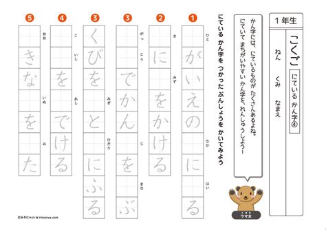 【無料の学習プリント】小学1年生の国語ドリル 漢字の問題2 みそにゃch