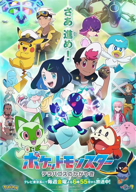 Pokémon Horizons The Bright Of Terapagos Official Poster Part 2 Of