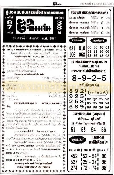 Thailand Lottery Magazine 1st Paper 01082021 Thailand Lottery