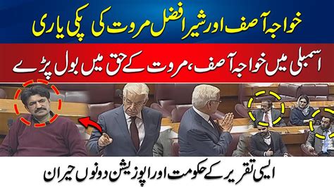 Khawaja Asif Speaks In Favor Of Sher Afzal Blasting Speech In