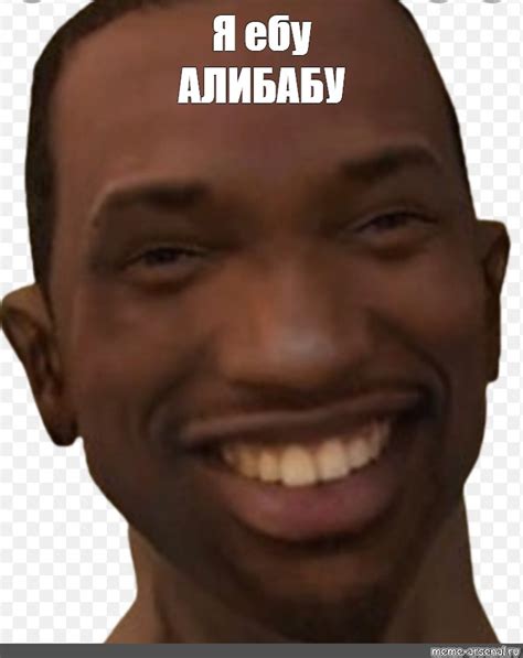 Сomics meme: "Я ебу АЛИБАБУ" - Comics - Meme-arsenal.com