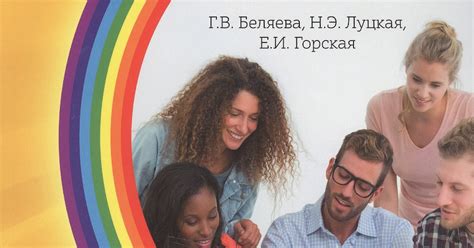 "Я ПИШУ ПО-РУССКИ" Г.В. Беляева, М.М. Нахабина - Базовый уровень А2