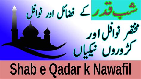 Shab E Qadar Ki Fazilat Aur Shab E Qadar K Nawafil Quran O Wazaif